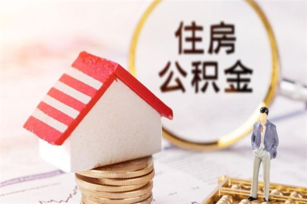 吉林公积金封存期间能取吗（住房公积金封存中可以取吗?）